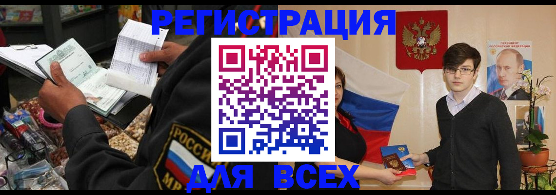 прописка 2025 в Беломорске