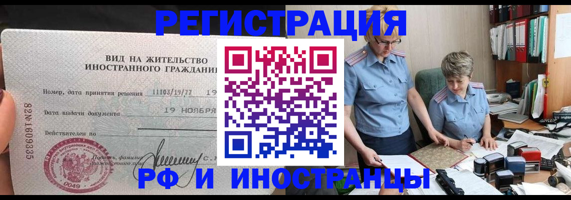 прописка для работы в Беломорске